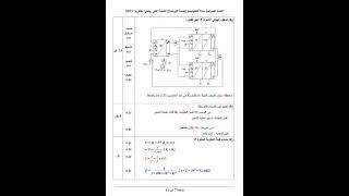 تصحيح موضوع هندسة كهرباء بكالوريا 2023 شعبة تقني رياضي/ اجابة نموذجية- الجزائر