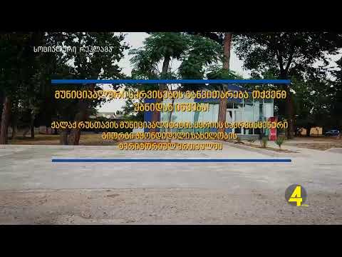 ქრონიკა  20:30-ზე 03/09/19