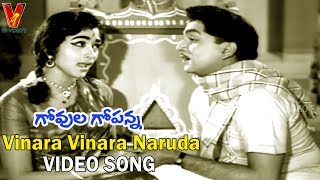 VINARA VINARA NARUDA | GOVULA GOPANNA | ANR | BHARATHI | RAJASREE | V9 VIDEOS 