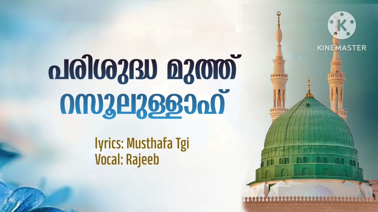 Muth Nabi latest madh song 👌👌...