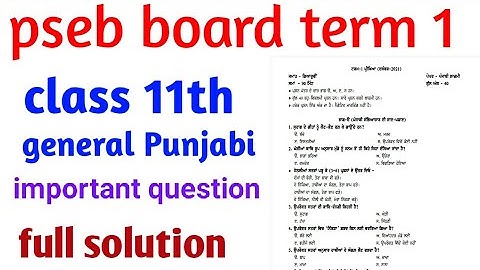#pseb term 1 class 11th general Punjabi, 9 December 2021/ full solution/important question