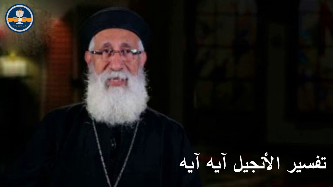 تفسير إنجيل يوحنا الأصحاح  21 -  القمص أرميا بولس