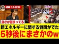 【衝撃】高市内閣の支持率が落ちない理由が、国会で分かってしまうw w w w