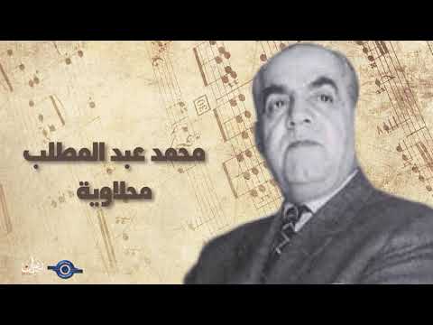 محلاوية محمد عبد المطلب