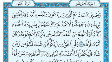 سورة الكهف بندر بليلة