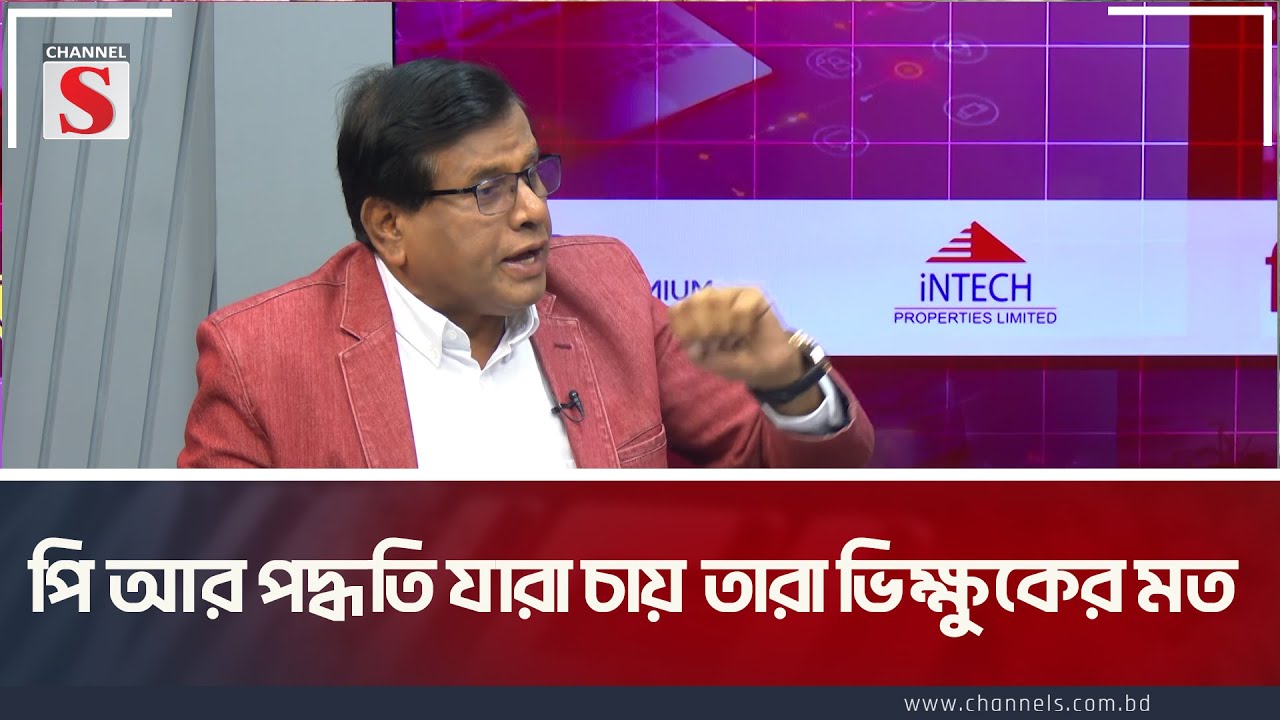 পি আর পদ্ধতি যারা চায় তারা ভিক্ষুকের মত | Leadership | Talk Show | Channel S