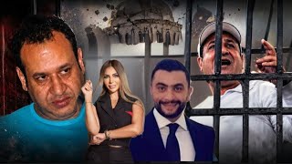 المفاجأة اللي كنتم مستنينها فقـ ضية صبري نخنوخ ودي الأسماء الكبيرة اللي معاه وأية موضوع سارة خليفة 