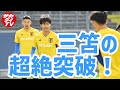 【上手すぎ】三笘薫が緩急で酒井宏樹を置き去りに! #shorts
