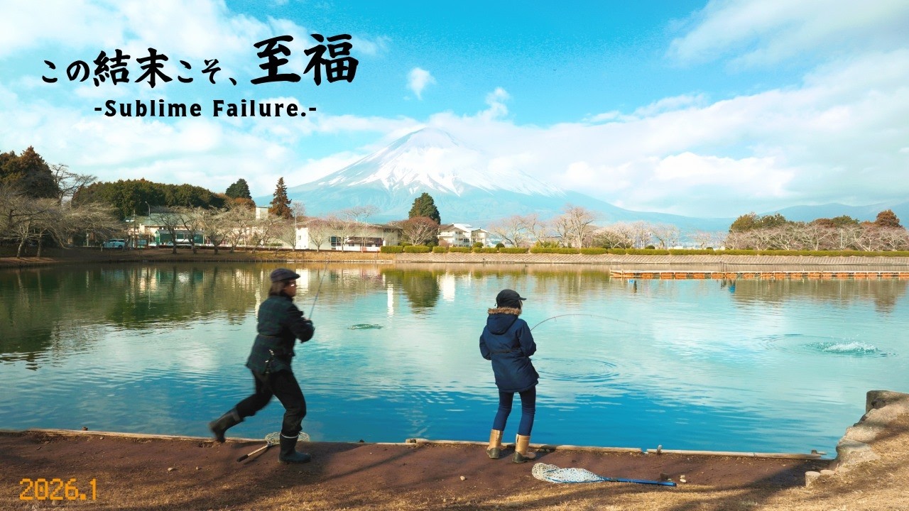 【東山湖】幸せは常に「欠乏」の先にある|大物エリアトラウトを狙え|Fishing Mates Log #028