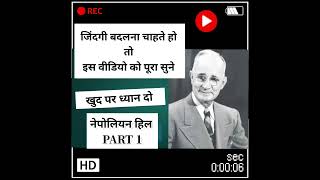 जिंदगी बदलना चाहते हैं तो इस वीडियो को पूरा सुने