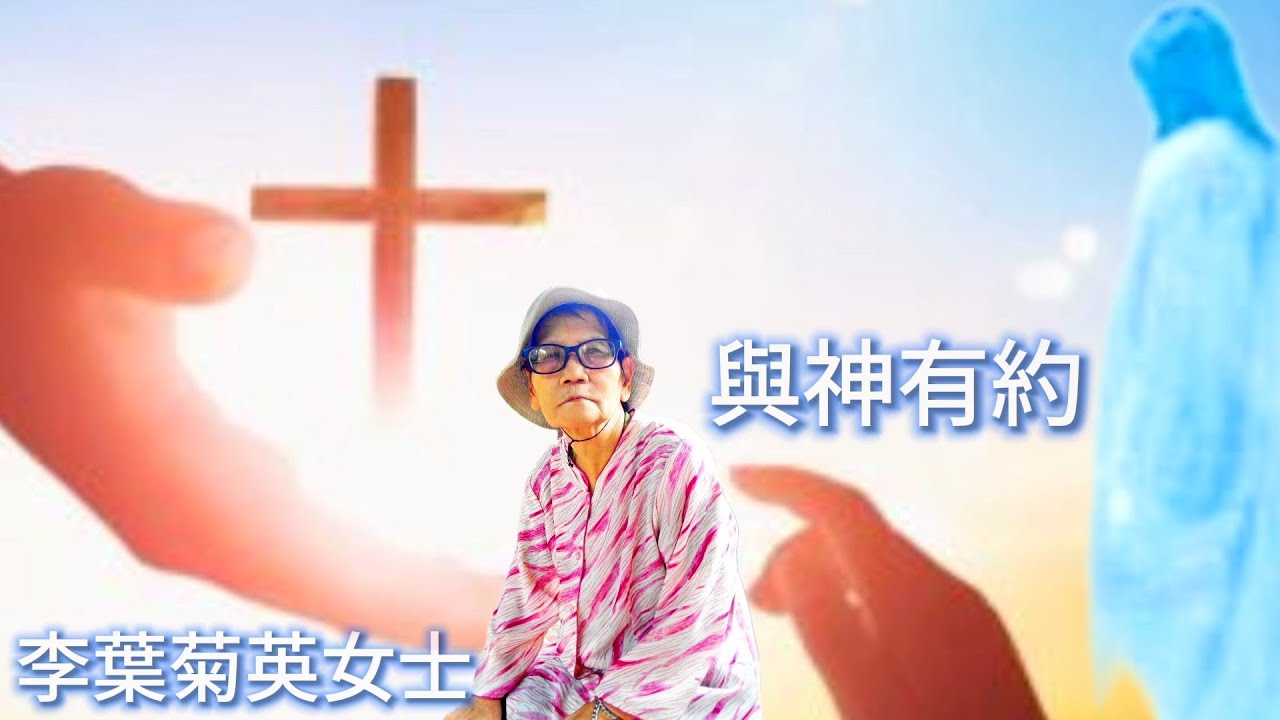 阿們開門第106集  媽媽的偉大在於平凡 一生為家庭奉獻 無怨無悔