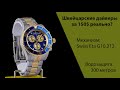 Швейцарские дайверы недорого Invicta 26851 Grand Diver Обзор