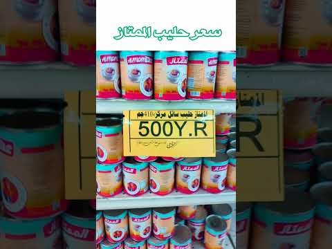 سعر حليب الممتاز أسعار رمضان