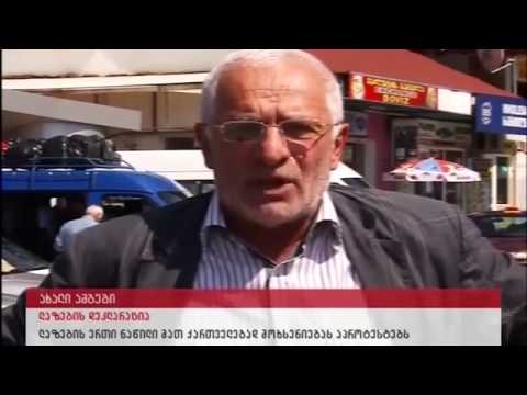 გამოხმაურება ლაზების დეკლარაციაზე