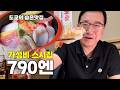 [가성비 스시집 / 도쿄] 한번만 가신분은 없는곳 [直寿司]