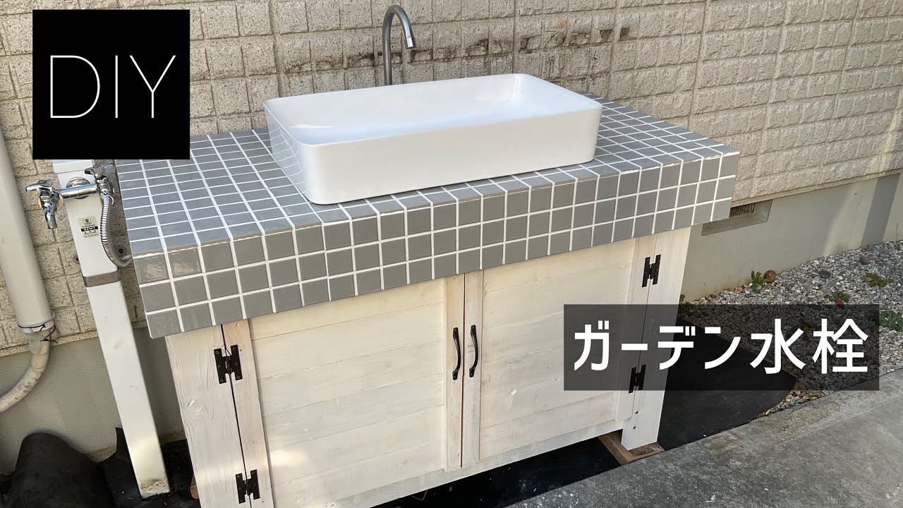 DIY ガーデン水栓