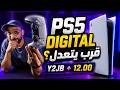 البلايستيشن   ديجيتال يدخل عالم التعديل         نجومي