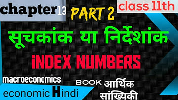 part#2 Class 11th macroeconomics chapter 13 index numbers ||सूचकांक या निर्देशांक।
