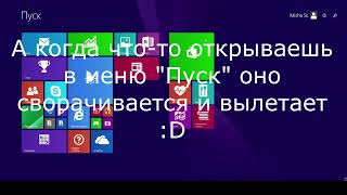 Уничтожение Windows 8