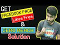 Get Free Facebook Page Likes | Zero Reach on Facebook Page Post Solution | Secret Guru