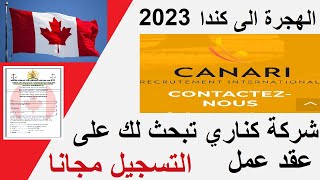 الهجرة الى كندا 2023 سمسار يوفر لك عقد عمل في كندا ويتكلف لك بكل امور الهجرة . التقديم اونلاين مجانا