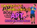 【3分激やせエクササイズ🔥】ROSÉ & Bruno Mars - APT. に合わせた有酸素運動でダイエット成功者続出‼食事制限無しで痩せる🔥【痩せるダンス 室内散歩 】