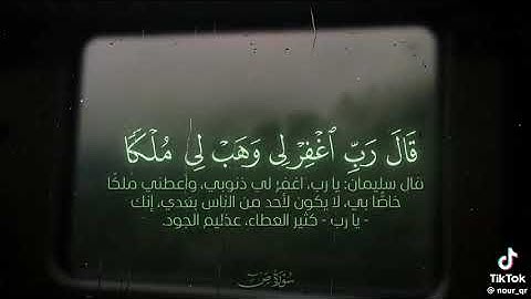 تلاوه هادئه من القارئ الشيخ محمد صديق المنشاوي ما تيسر من سوره ص الآيات 34-35 ♥️🇵🇸♥️