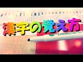 【漢字の覚え方！】テストで必ず点数が取れる暗記法！＜塾長が実際にやってみた＞