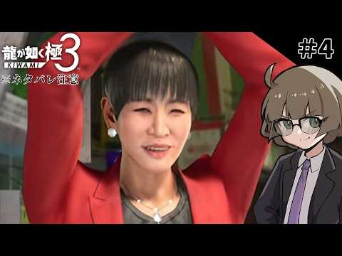 #4【龍が如く極3】沖縄堪能しておくか～！！！【Vtruber】※ネタバレ注意