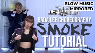[SLOW MUSIC] STREET WOMEN FIGHTER 2 ‘SMOKE - Dynamic Duo’ BADA LEE Choreo Dance Tutorial | MIRRORED Resimi