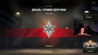 World of Tanks #167 | Набираю Боевой Опыт Для Нового Мотора На Е-75🔥. Также Набираю На Других Танках