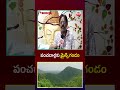 పంచదార్లకు మైన్స్ గండం #panchadarla #miningissue #yellamanchili #visakhapatnam #trendingshorts