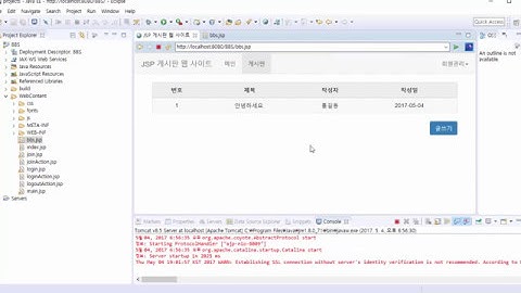 JSP 게시판 만들기 강좌 8강 - 게시판 메인 페이지 디자인 (JSP Advanced Development Tutorial #8)
