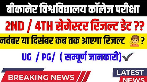 mgsu 2nd semester result 2025 || ba 2nd semester result 