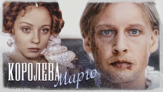 КОРОЛЕВА МАРГО - Серия 8 / Экранизация