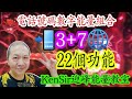 ☎️3️⃣7️⃣📲【電話號碼37的22個功能】#數字能量 #電話號碼昇運 #kensir能量教室 #八字 #能量 #金錢 #健康