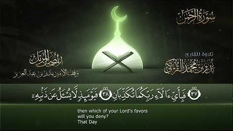 سورة الرحمن || القارئ بدر التركى # ١٤٤١هـ Badr Al-Turki ||Surah Ar-raHmaan