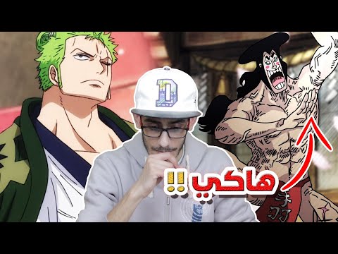 أوداتشي المطبل رقصة الديك المذبوح ساعة الأساطير ليس كما توقعنا 