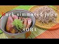 【手打蕎麦】鴨汁そばの作り方☆How to make Duck simmered juice & SOBA noodle