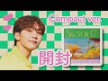 【セブチ】コンパクトバージョンって何なの？？リパケ開封　Sector17 / SEVENTEEN / Unboxing