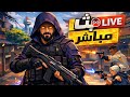 🔴 بث مباشر VALORANT | رجعنا بعد غياب 🔥