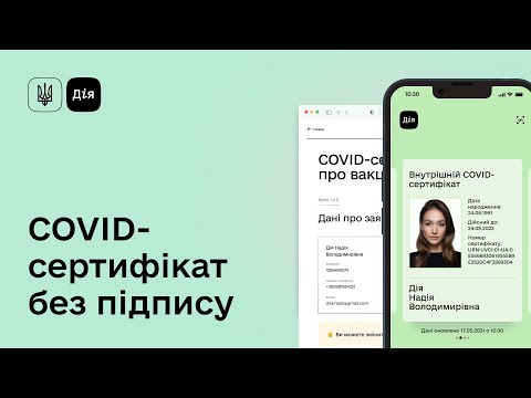 Як отримати COVID-сертифікат. Тепер без підписів!