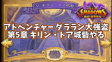 ハースストーン ソロアドベンチャー 報酬 ハースストーン ソロアドベンチャー 報酬