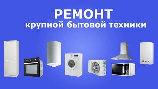 Ремонт бытовой техники в Одессе - Честный мастер Ремонт бытовой техники в Одессе - Честный мастер