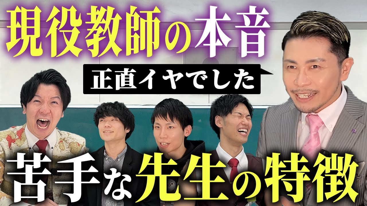【保護者必見】先生が苦手な先生の特徴〜現役教師の本音を聞き出してみた〜