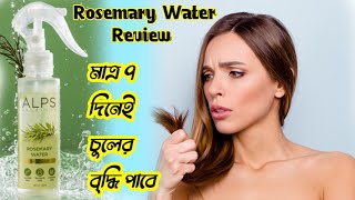 Alps goodness Rosemary water  for hair,itchi scalp rough and frizzy hair||how to use Rosemary water