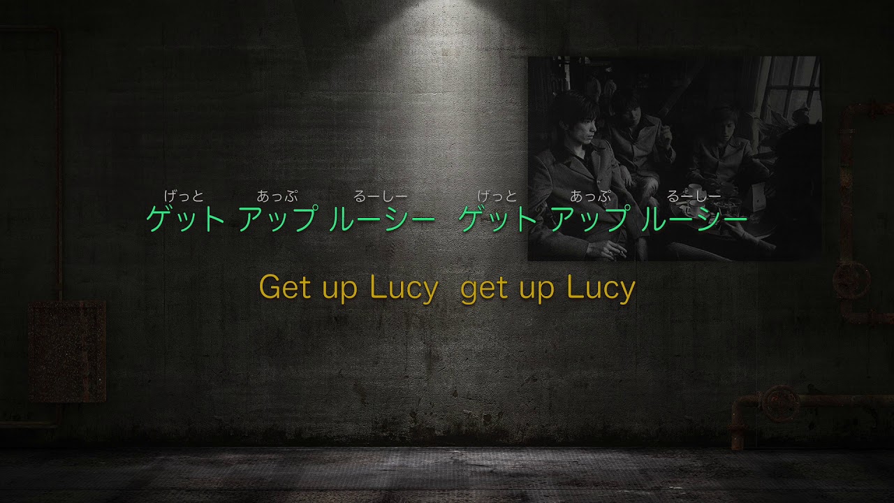 カラオケ (Vo無し) ゲット アップ ルーシー　ミッシェル ガン エレファント　Karaoke Get Up Lucy THEE MICHELLE  GUN ELEPHANT