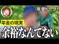 【年金いくら？】手取り◯◯円でもギリギリ…公務員76歳の年金インタビュー