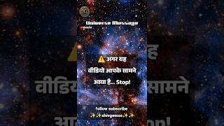 Universe massage | ब्रह्माण्ड की ओर से संदेश #shorts #universe #timeless #timelessreading