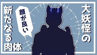 妖怪、再び生まれる。【Vtuber】【新衣装お披露目】【雑談配信】